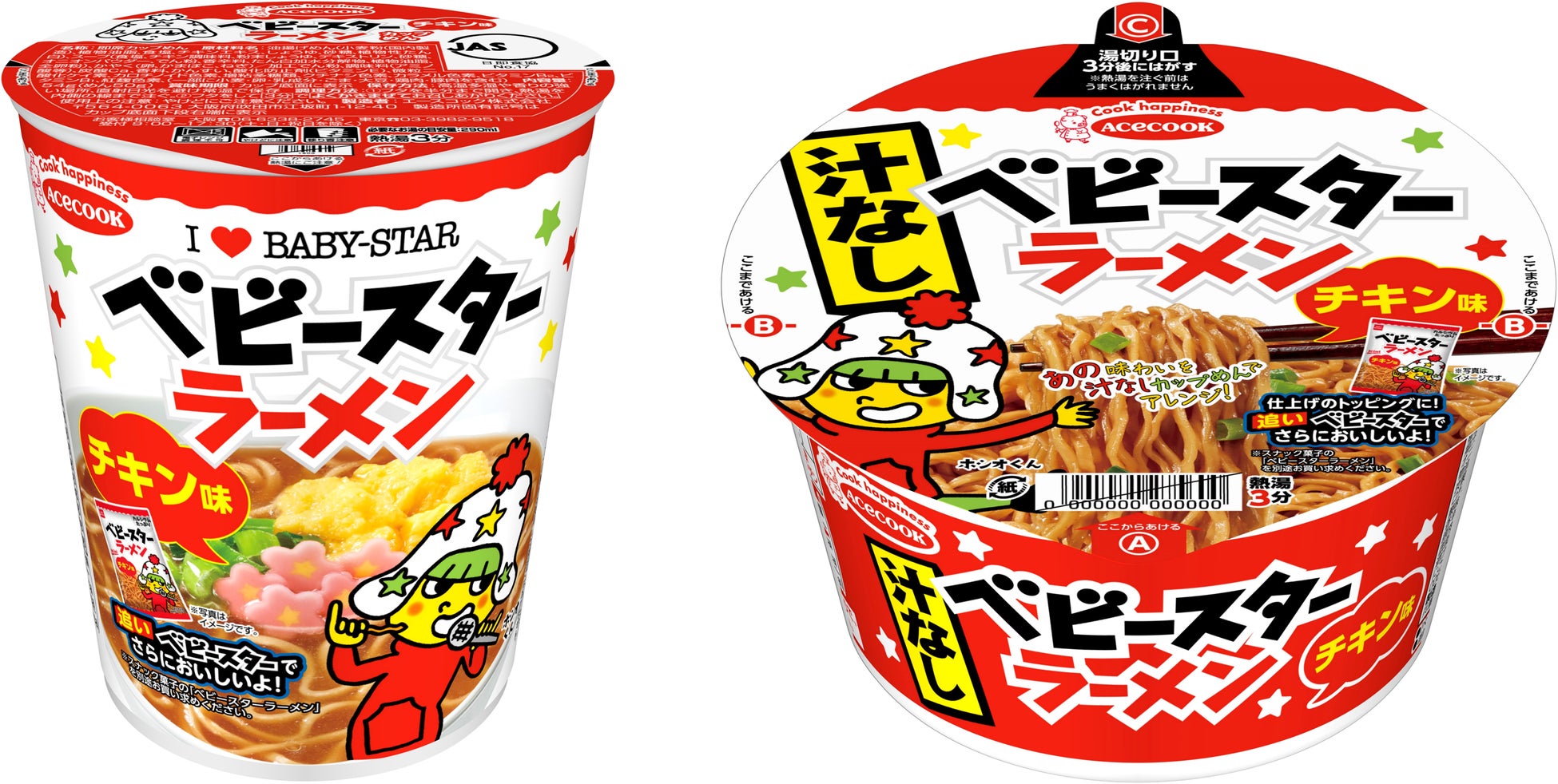 ベビースターラーメン　カップめん　チキン味／汁なしベビースターラーメン　チキン味　リニューアル・新発売