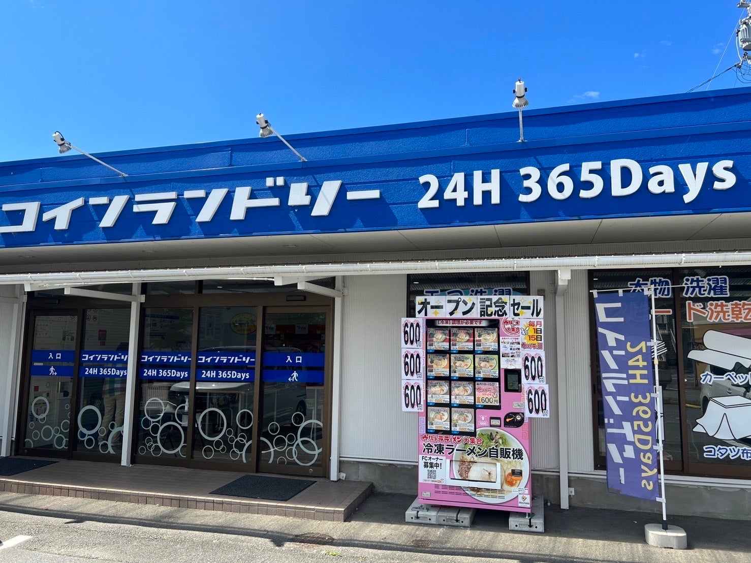 冷凍ラーメン自動販売機を展開する「ウルトラフーズ株式会社」が長野県飯田市にウルトララーメン大集合 飯田店をオープン！