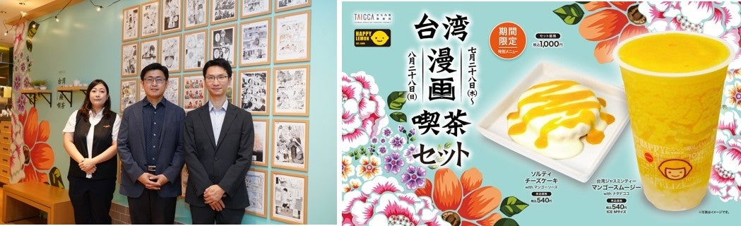 東京 日本橋に台湾ドリンクと台湾漫画を楽しめる体験型スポット『台湾漫画喫茶』が登場！7月28日（木)〜8月28日(日)の期間限定オープン