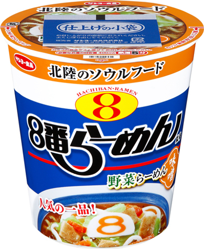 ８番らーめんの「野菜らーめん 味噌」がカップラーメンになって登場！8月2日（火）より全国のローソンで数量限定販売