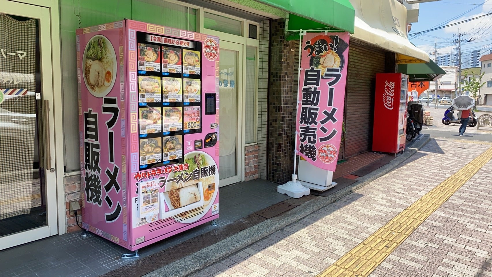 冷凍ラーメン自動販売機を展開する「ウルトラフーズ株式会社」が群馬県伊勢崎市にウルトララーメン大集合 伊勢崎堀口店をオープン！