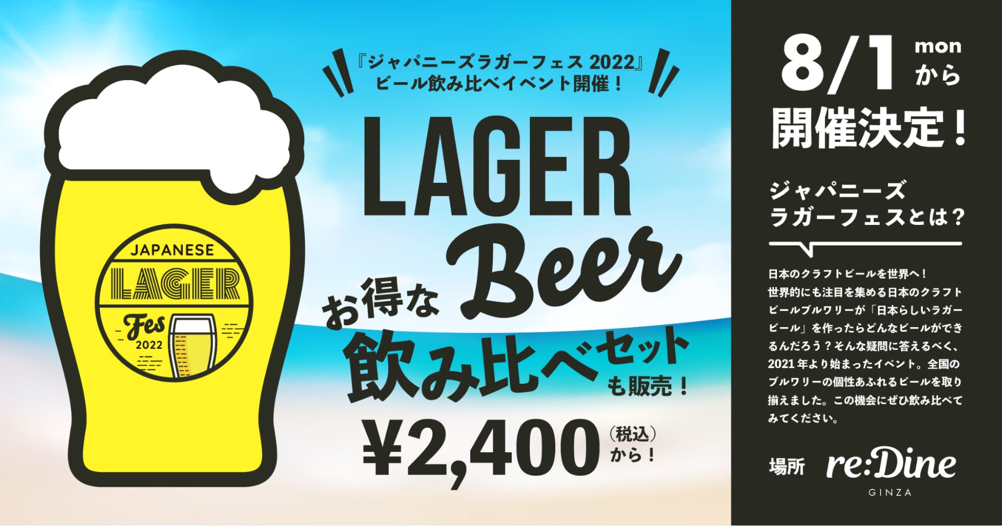 「ミライザカ」で自由に楽しむ！新感覚ビール「ビアボール」先行販売！