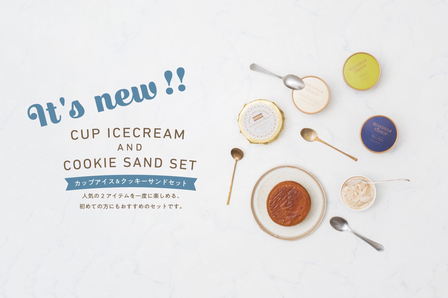 無添加クラフトアイスクリーム「HANDELS VÄGEN」から、カップアイスとクッキーサンドのスペシャルなセットが登場。2022年8月3日(水)より毎週水曜日12:00に販売。