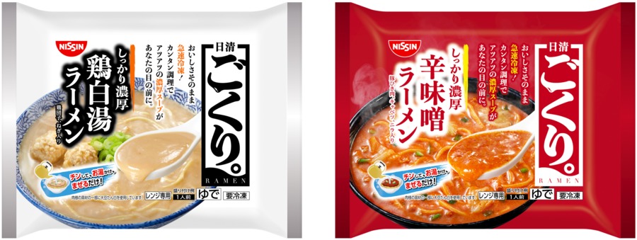 「冷凍 日清本麺 ワンタン付き」3品 (10月中旬から数量限定発売)
