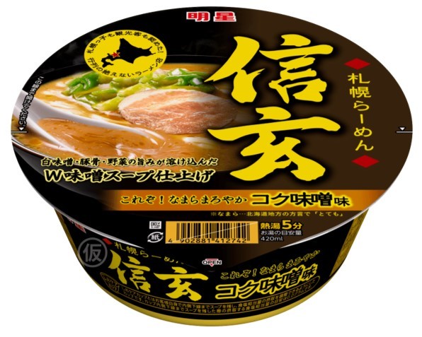 「明星 麺とスープだけ 黄金鶏油中華そば」(9月5日発売)