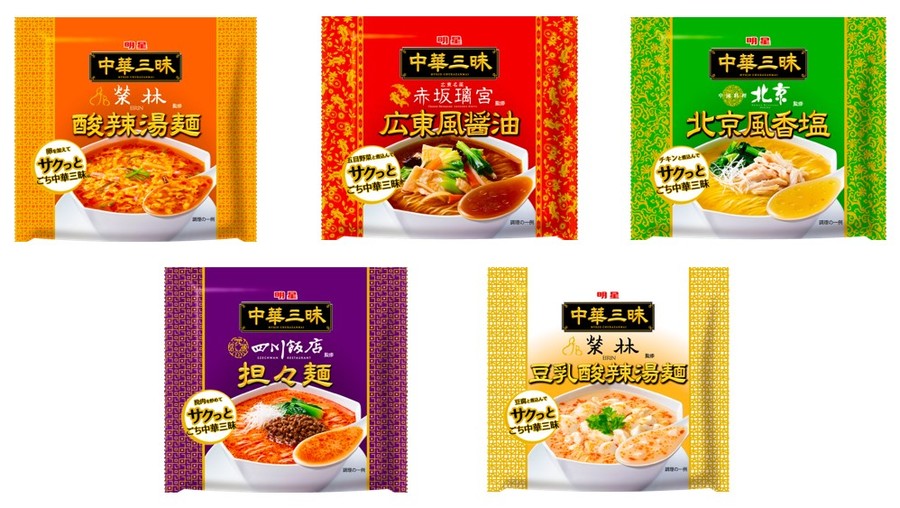 「明星 麺とスープだけ 黄金鶏油中華そば」(9月5日発売)