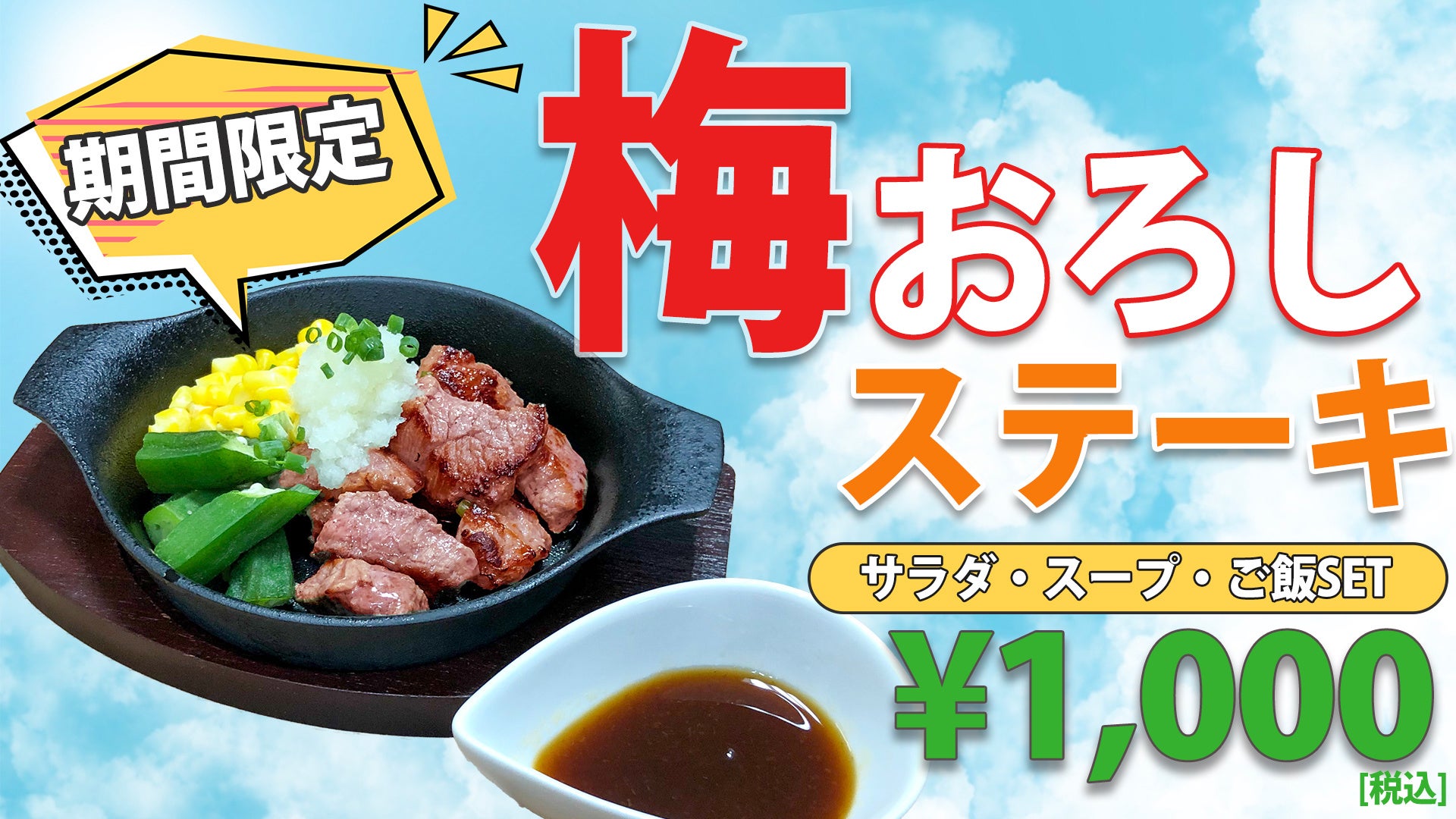 希少羊肉を使用した創作料理レストラン「八重のひつじ 鎌倉店」8月2日オープン