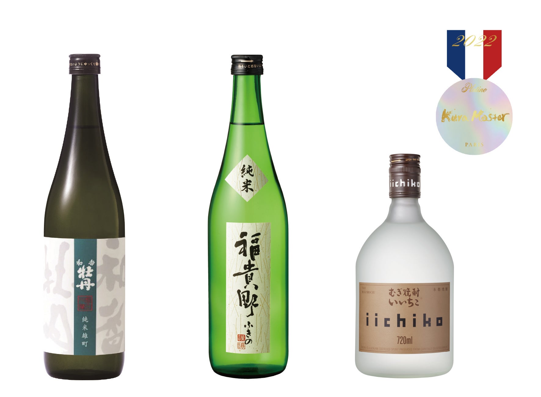 フランス人のための日本酒と本格焼酎・泡盛コンクール「Kura Master 2022」にて日本酒「和香牡丹」「福貴野」と本格麦焼酎「いいちこ」が【プラチナ賞】を受賞