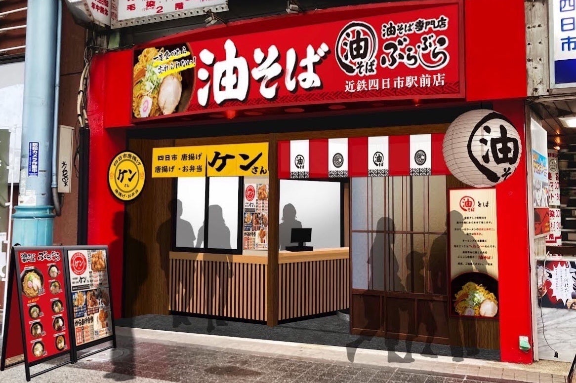 油そば専門店「ぶらぶら」が三重県初出店、近鉄四日市駅前に8月12日グランドオープン
