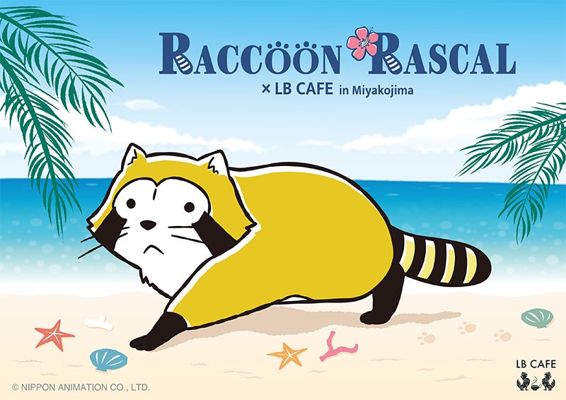 【ラスカル×LB CAFE】コラボカフェが期間限定オープン！