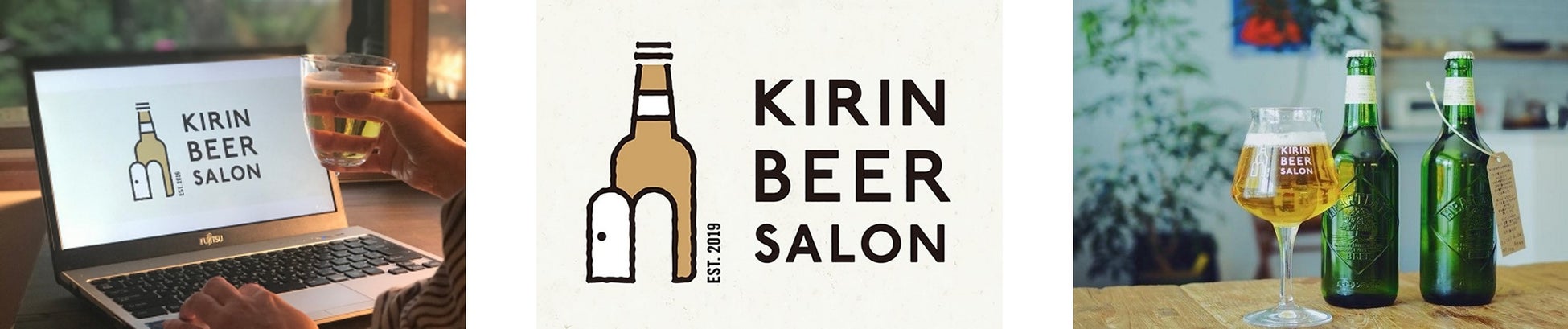 これからの時代のビールの楽しみ方を共に見つける、ビール好きがつながるコミュニティ「KIRIN BEER SALON(キリンビールサロン)」第四期全国から参加できるオンラインで開催※1！