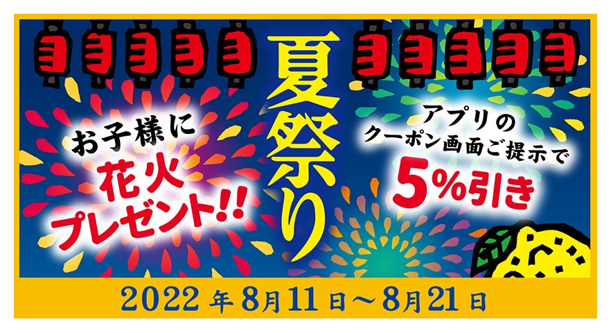 【超お得】『すかいらーくの冷凍食品』夏の大セール開催！最大税込2,000円割引＆送料無料(※)～ガスト＆バーミヤンなどの人気メニューをご自宅でお手軽に～