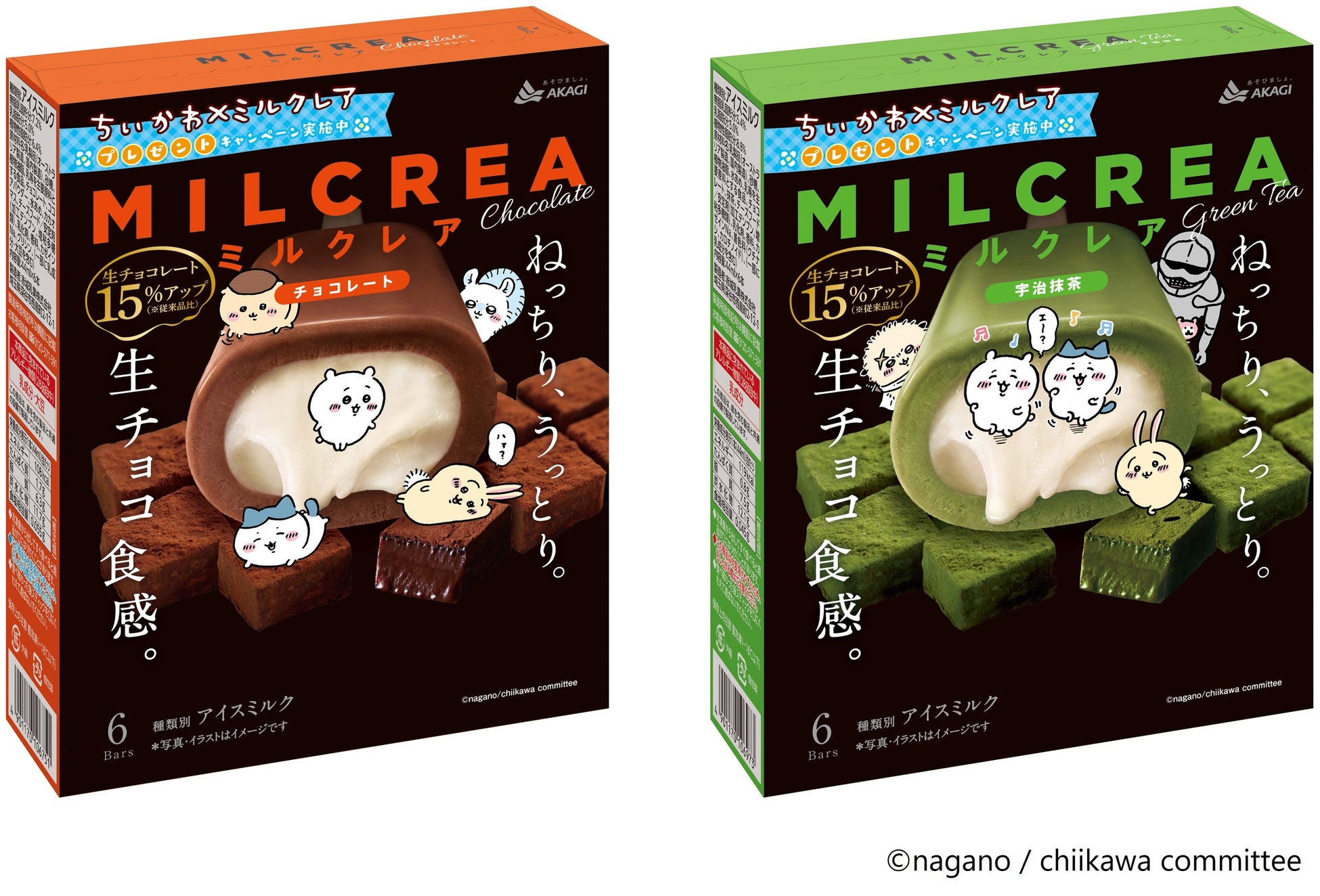 表裏違うデザインで楽しめる！ちいかわと「MILCREA（ミルクレア）」コラボ企画！「MILCREA（ミルクレア）　チョコレート、宇治抹茶」2022年8月中旬より数量限定で順次全国発売