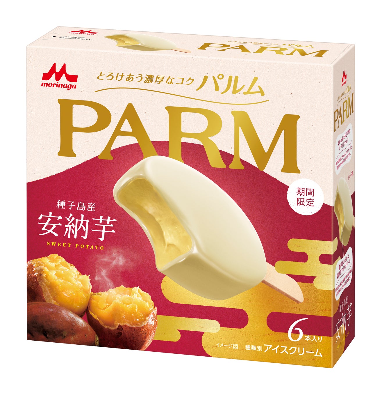 「PARM（パルム）安納芋」8月22日（月）より、全国にて期間限定発売！