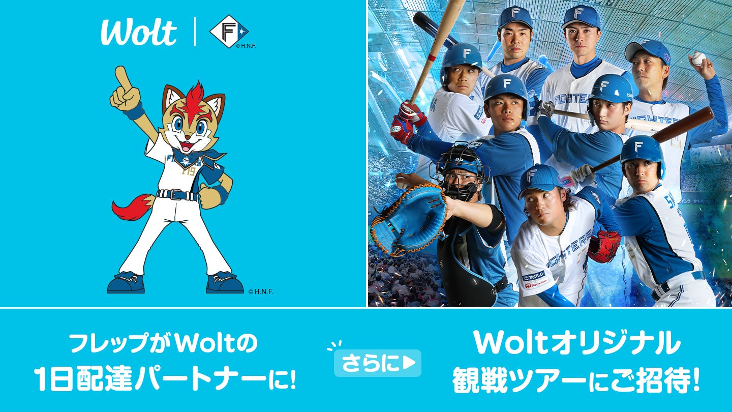 北海道日本ハムファイターズの公式マスコット「フレップ」がWoltの1日配達パートナーに！