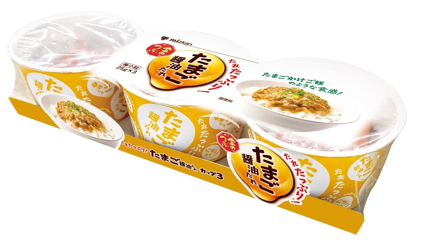 「ミツカン®美味ぽん™納豆3P」新発売