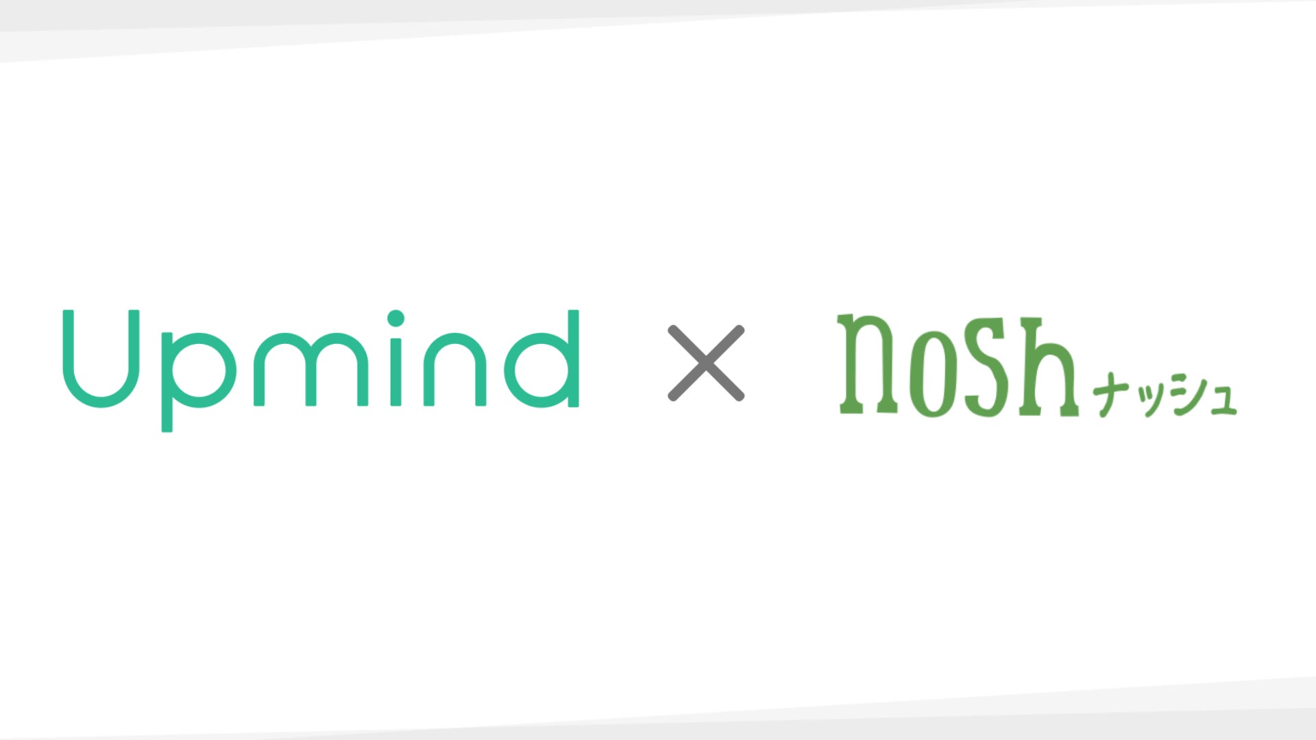 心と体がととのうマインドフルネスアプリ『Upmind（アップマインド）』を提供する「Upmind株式会社」と「ナッシュ株式会社」サービス優待特典提供のお知らせ