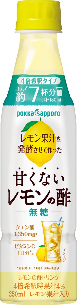 「甘くないビネガードリンク」で毎日の健康を応援「レモン果汁を発酵させて作った 甘くないレモンの酢無糖」 2022年8月29日より全国で新発売