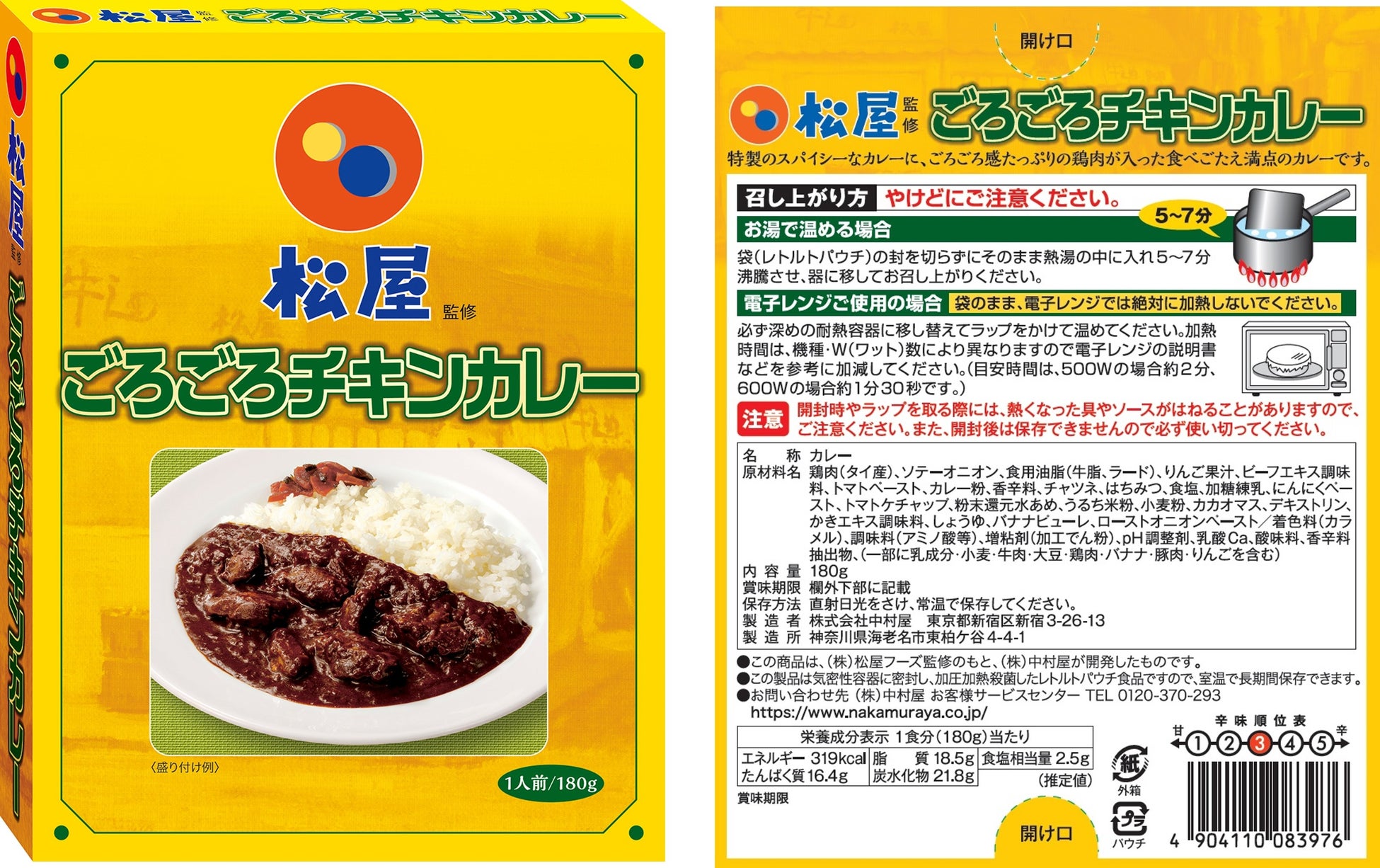 【松屋フーズ】新宿中村屋×松屋　第２弾「松屋監修 ごろごろチキンカレー」新発売