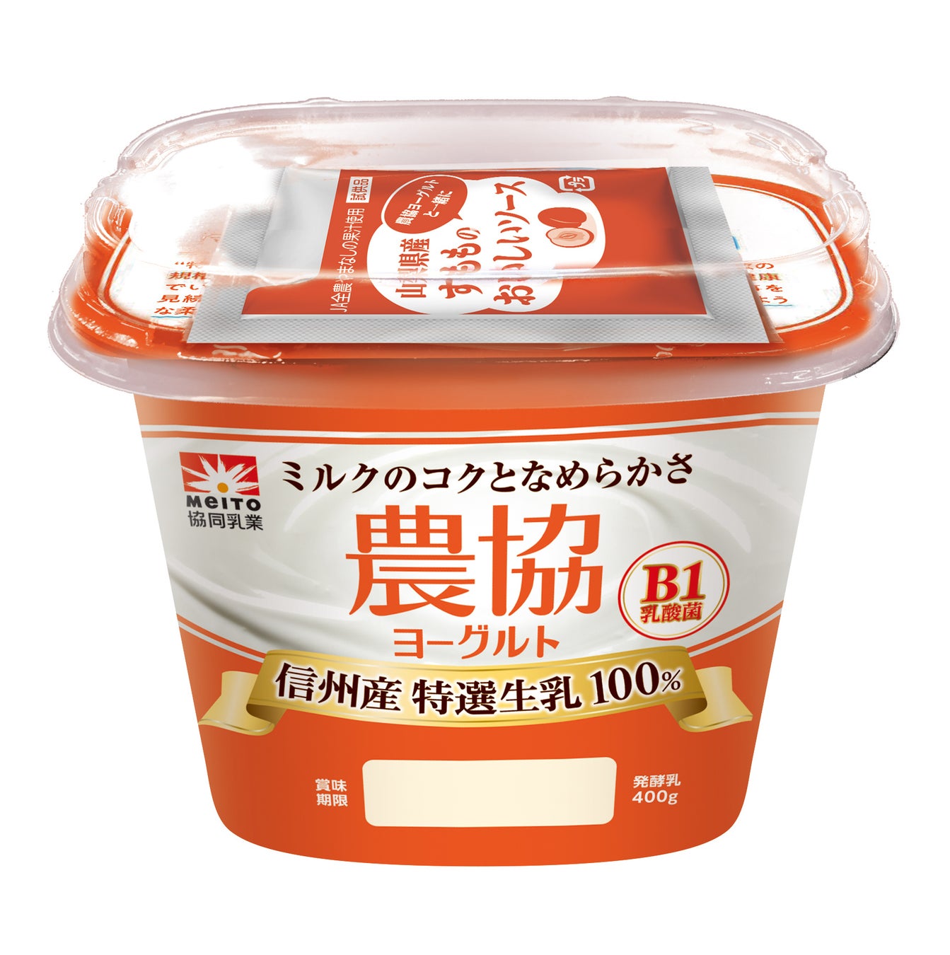 数量限定！山梨県産すもものソースがついた農協ヨーグルトが登場！ フードロス削減に貢献しながら、農協ヨーグルトをさらに美味しく！ 『農協ヨーグルト 信州産特選生乳 100% すももソース付き』