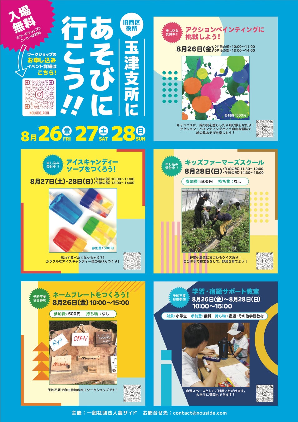 【イベント開催】アート・農業・木工を楽しめるワークショップ＠玉津支所　夏休みの宿題・自由研究のサポートも！