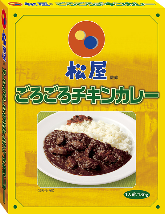 ＜新宿中村屋×松屋　第２弾＞松屋の「ごろチキ」がレトルトに！「松屋監修　ごろごろチキンカレー」～2022年8月22日(月)新発売～