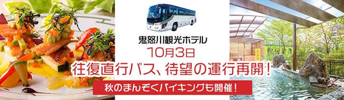 淡路島 「Auberge フレンチの森」“オープン1周年記念感謝祭” 秋の食材とワインを愉しむ『ワインの館』9月24日開催