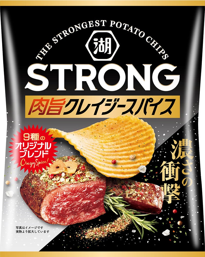 熱狂するほど“旨いスパイス”　湖池屋STRONGの新定番！「肉旨クレイジースパイス」登場