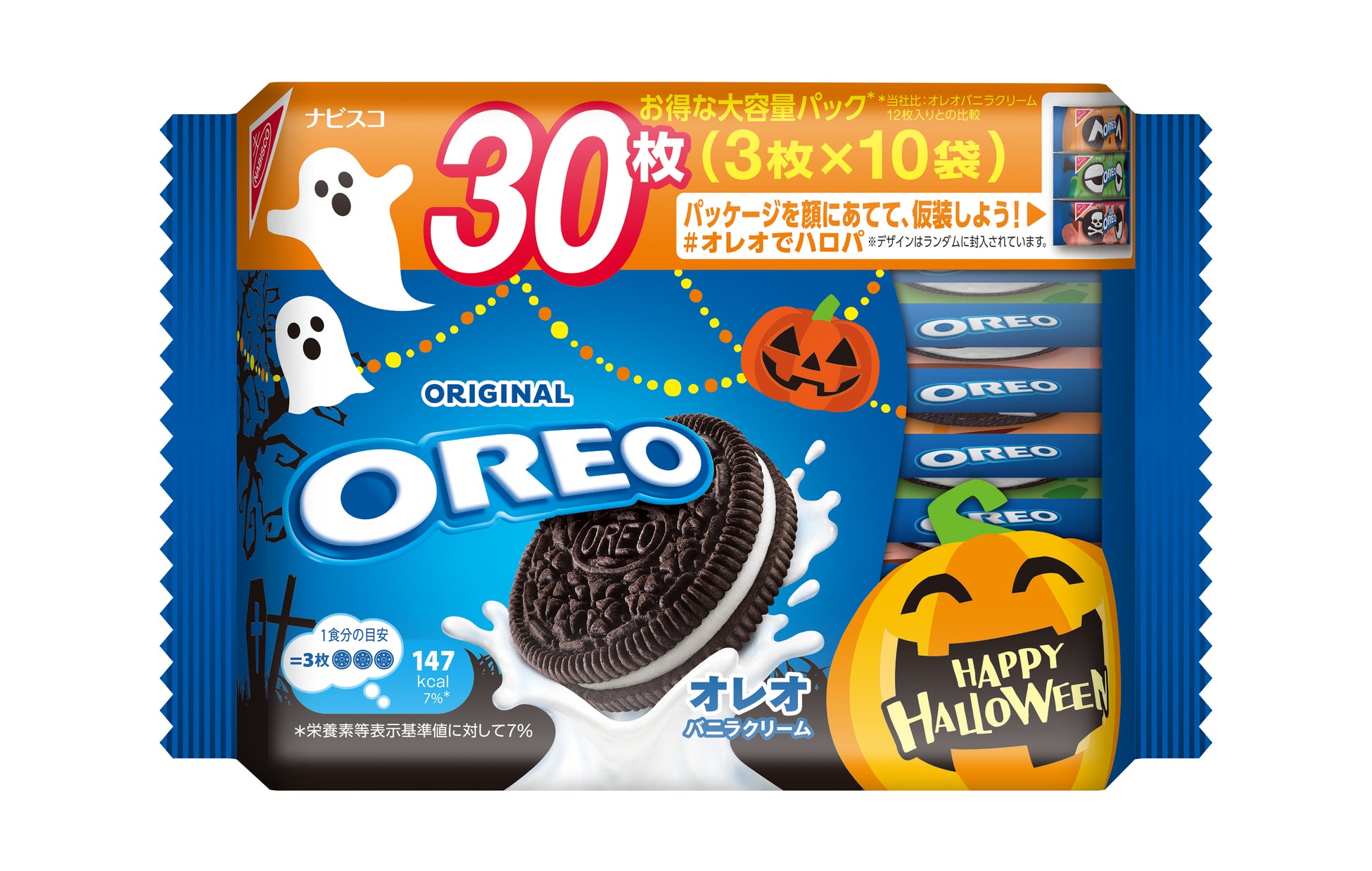 パッケージを顔にあてて仮装ができちゃう！ハロウィン限定パッケージ登場 「オレオ ハロウィンパック バニラクリーム」 2022年8月22日（月）より期間限定で発売