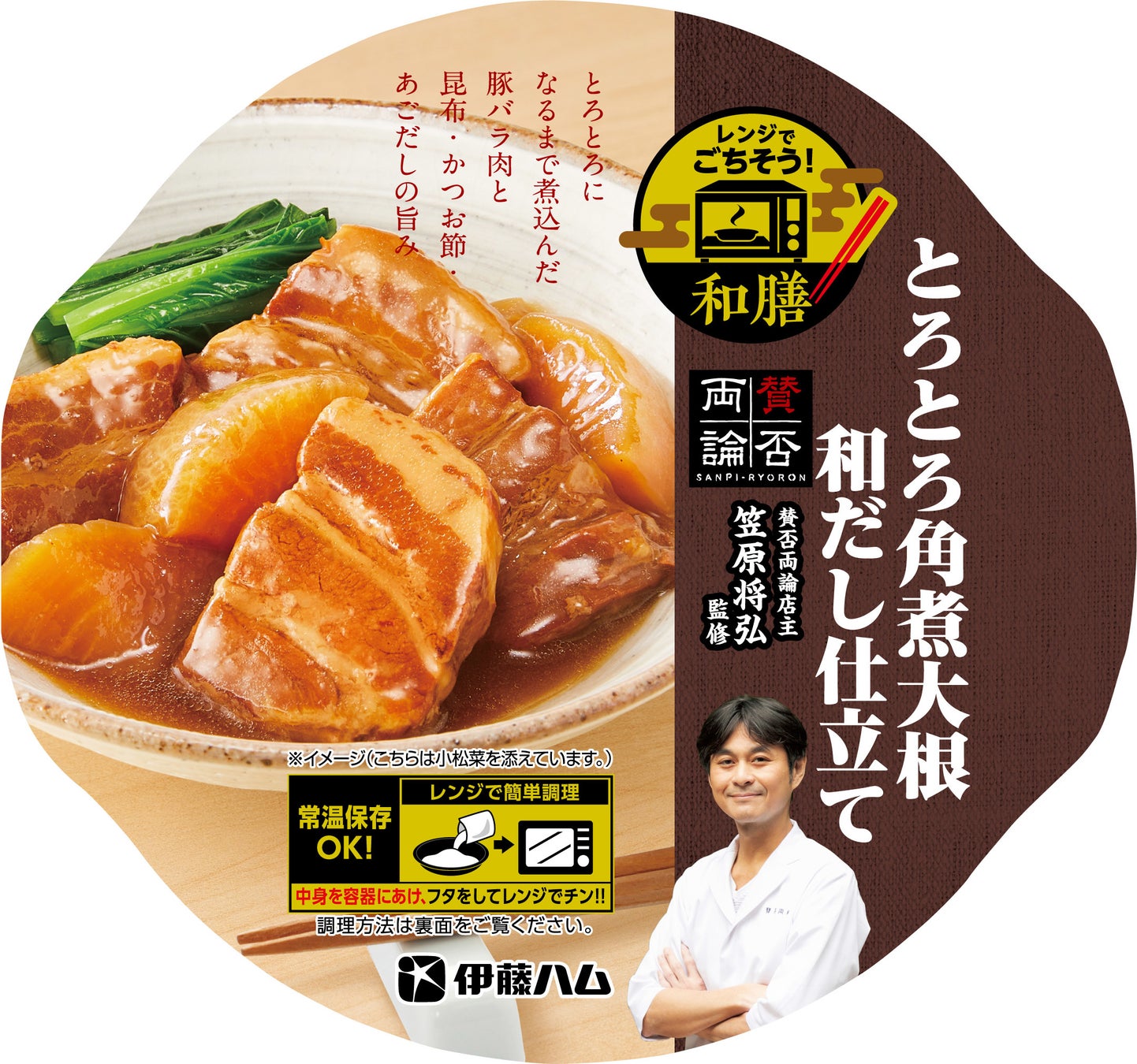 「レンジでごちそう和膳　とろとろ角煮大根 和だし仕立て」を新発売