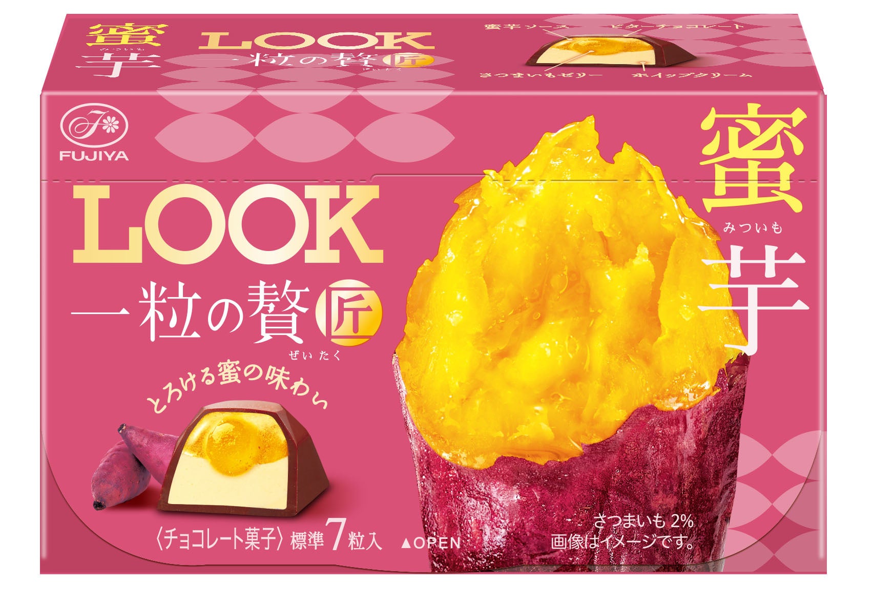 トレンドグルメをチョコレートに閉じ込めた新商品！ 「ルック一粒の贅匠（蜜芋／マシュマロミルクティー）」