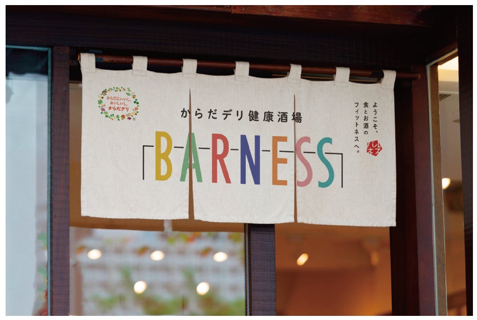 からだデリ健康酒場「BARNESS」フランチャイズ事業開始のお知らせ