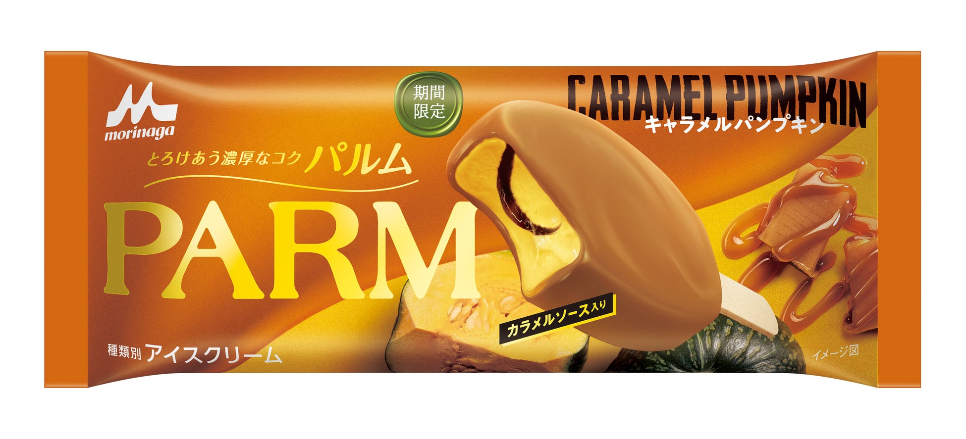 「PARM（パルム） キャラメルパンプキン（一本入り）」8月29日（月）より、全国にて期間限定発売