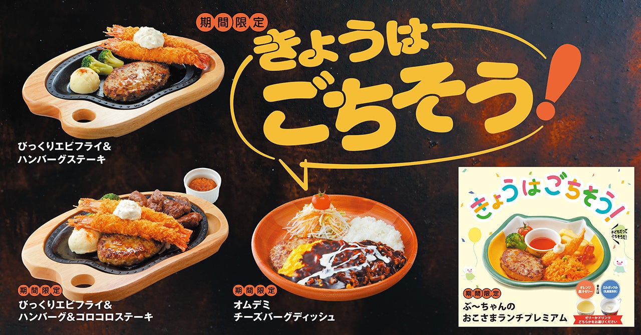 渋皮栗とほうじ茶が織りなす秋の限定デザートが登場！「マロンデザート～渋皮栗とほうじ茶～」～9月7日（水）から全国のロイヤルホストで販売～