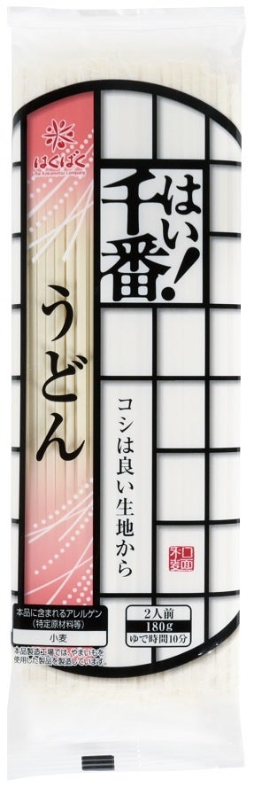 手打ちうどんの食感！多加水熟成製法でロングセラー『はい！千番うどん180g』を9月１日（木）新発売