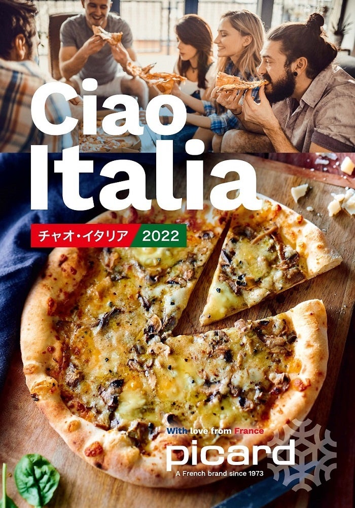 【冷凍食品専門店Picard（ピカール）】9月のテーマは“Ciao Italia／チャオ・イタリア2022”イタリア各地の味を堪能する“おうちで贅沢イタリアン”をご提案
