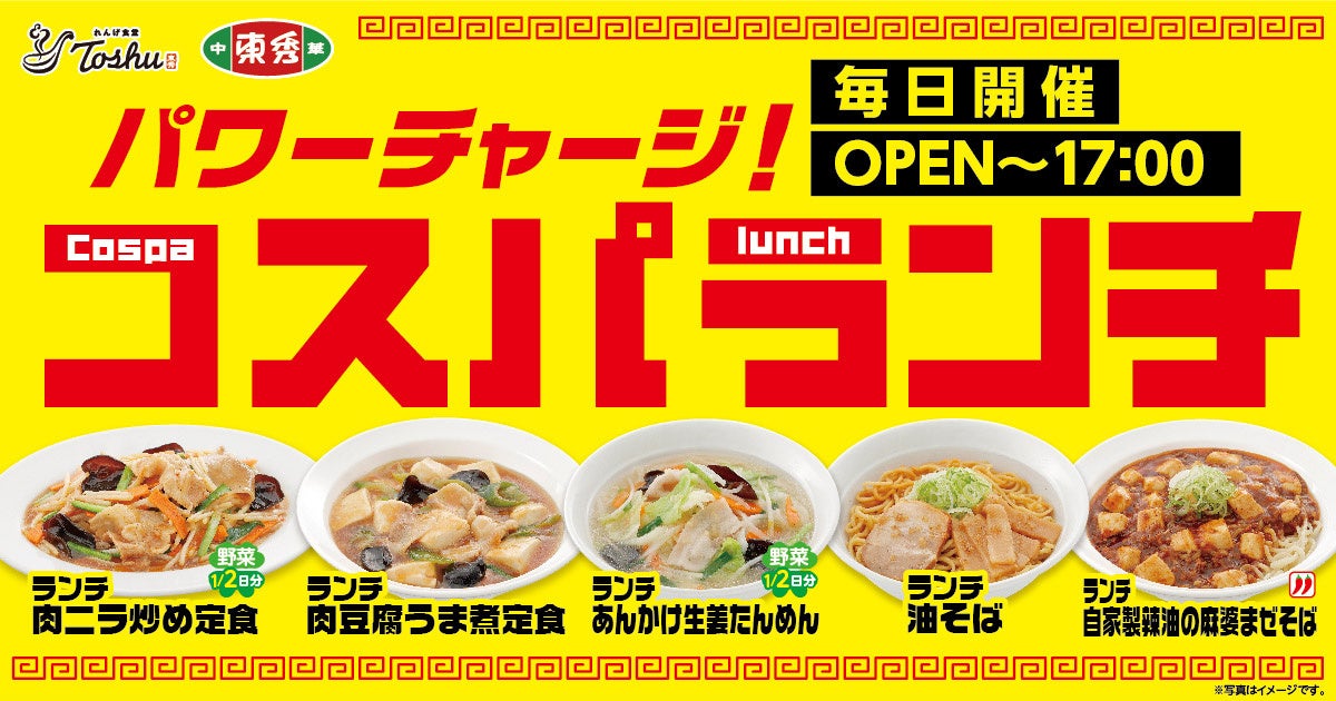 薬膳レストラン 10ZEN青山店が新たに食べて健康になれる限定メニューを開発しました！