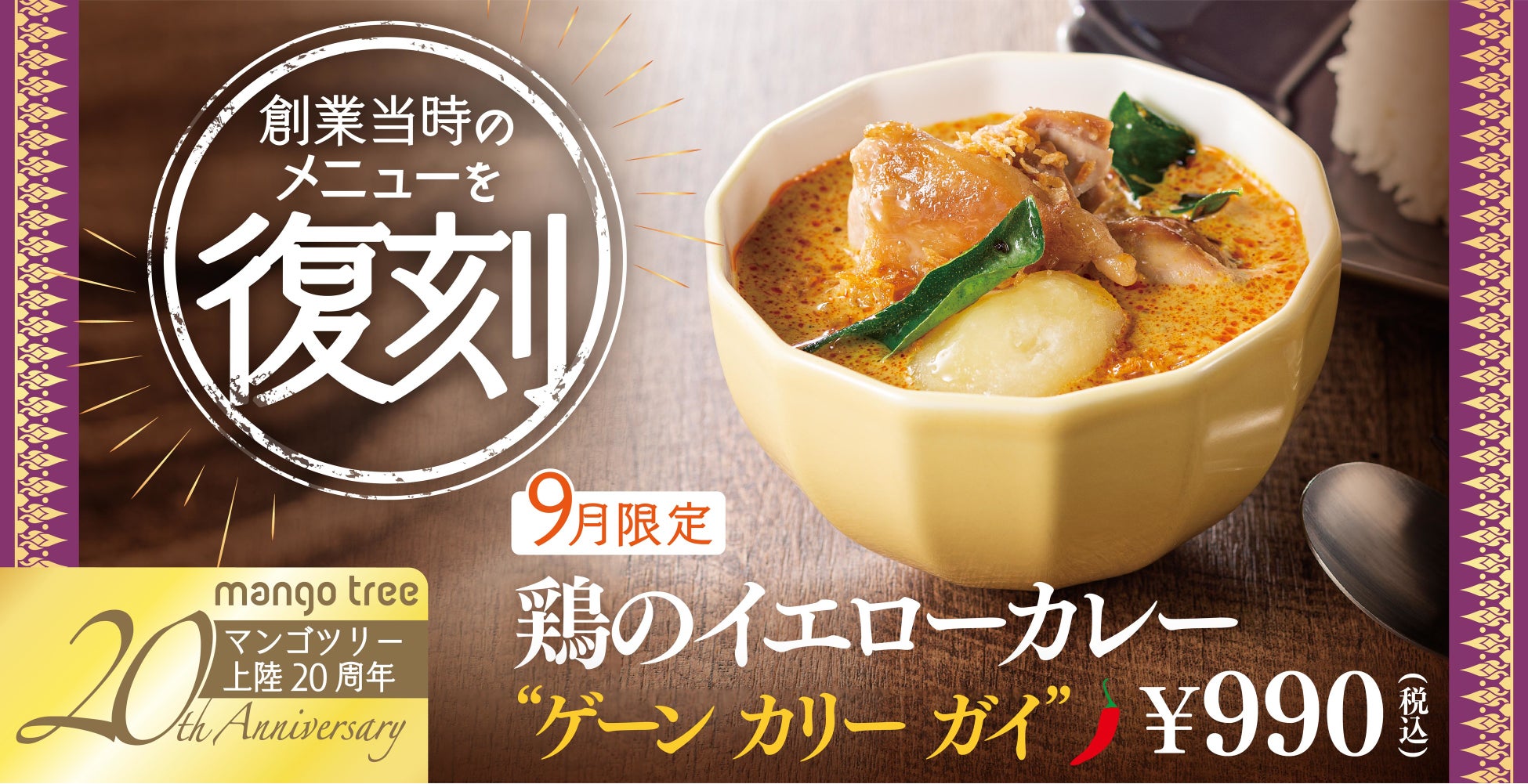 8月25日木曜日 東京MXTV系列『5時に夢中』でミシュランビブグルマンを受賞した担担麺専⾨店の東京旗艦店舗「KOBE ENISHI 五反⽥店」（東京都品川区）が紹介されます。