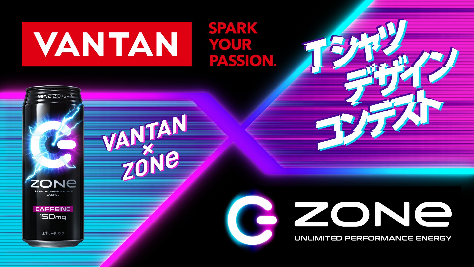 バンタン×エナジードリンク「ZONe」Tシャツデザインコンテスト結果発表