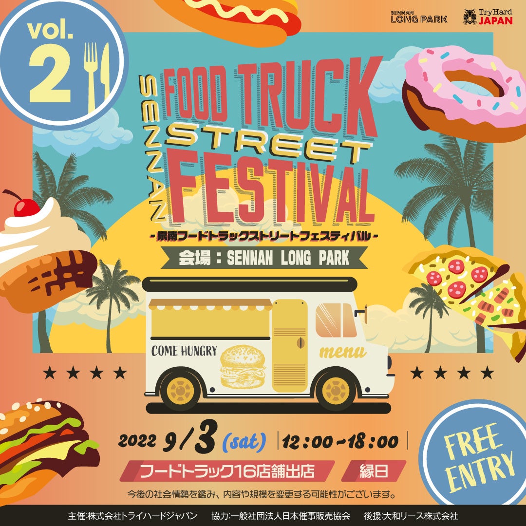 【大阪・泉南】ご好評につき早くも第２弾開催決定！グルメフェス「SENNAN　FOODTRUCK STREET FESTIVAL vol.2」が9月3日(土)開催！