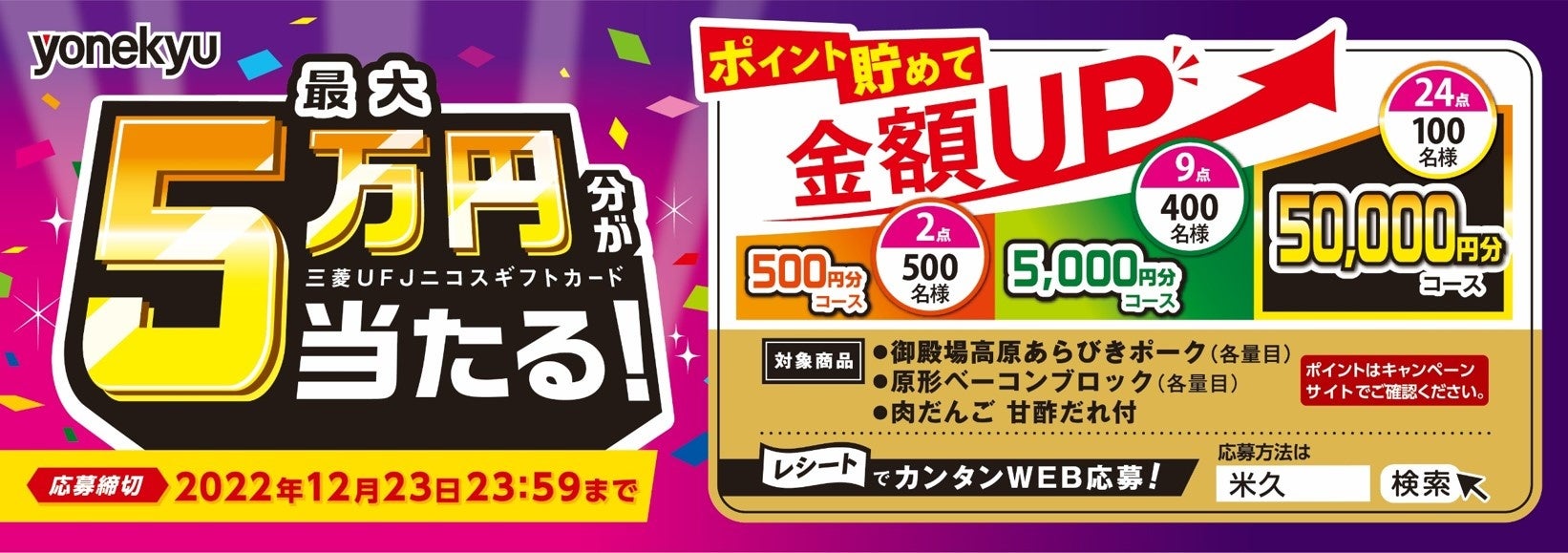 ＷＥＢでカンタン応募「最大５万円分のギフトカードが当たる！秋の大感謝キャンペーン」を実施