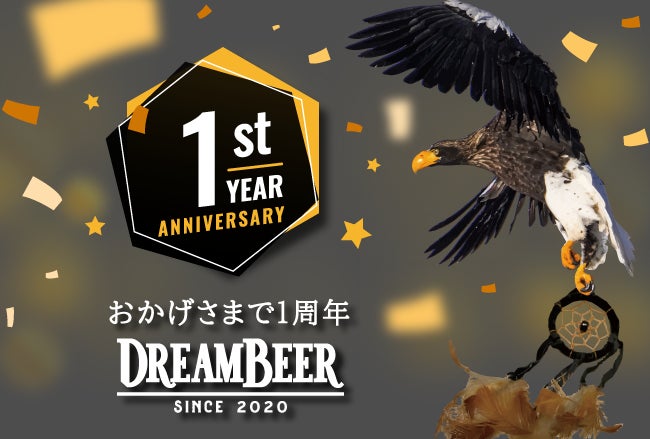 DREAMBEER１周年記念イベントを開催！
