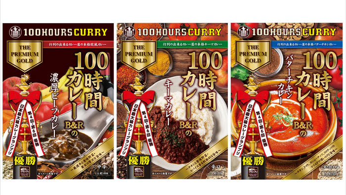 【シリーズ累計350万食突破記念】100時間カレーのレトルトカレーを31％OFFで販売！