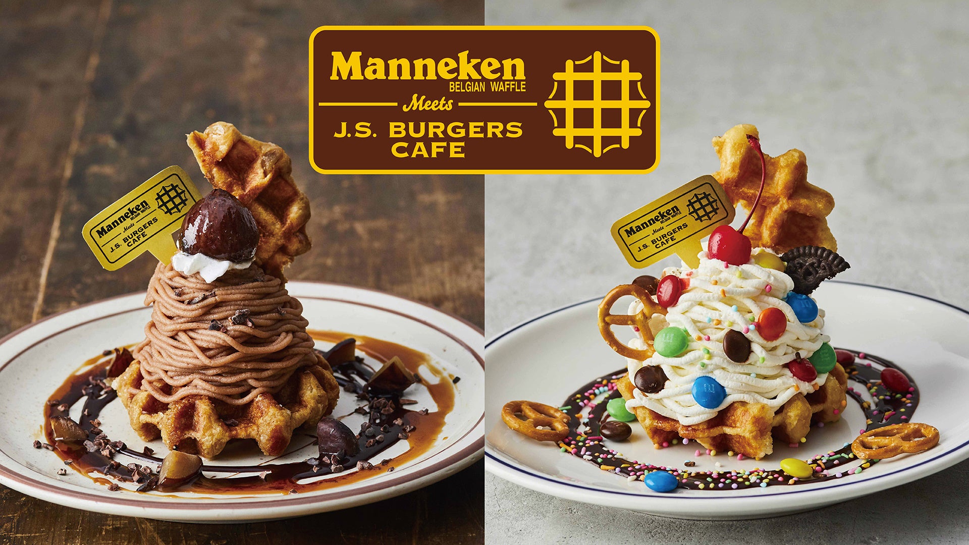 アメリカンハンバーガーショップ「J.S. BURGERS CAFE」 ワッフルブームの火付け役「マネケン」とコラボし、秋スイーツ・モンブランをアメリカンに表現したワッフルデザートを新発売！