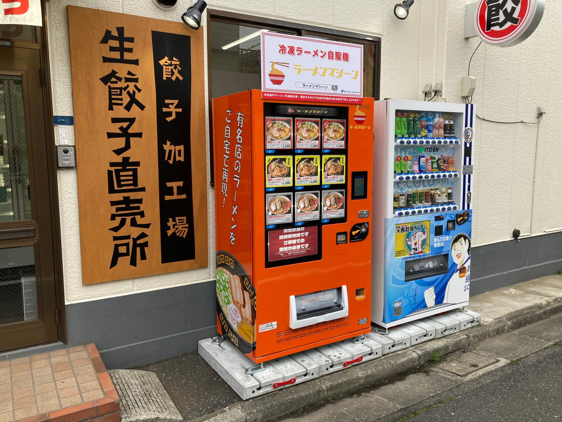 足立区、葛飾区、江戸川区にある冷凍ラーメン自販機『ラーメンマシーン』が有名店の新商品を発売！