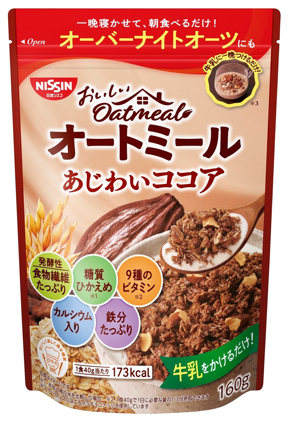 まろやかでやさしい味だから、初心者にもおすすめ！「おいしいオートミール あじわいココア」 を2022年9月5日（月）に新発売