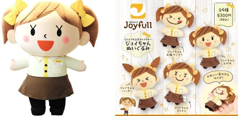 数量限定！！　ジョイフル公式キャラクター「ジョイちゃん」がぬいぐるみになって登場！