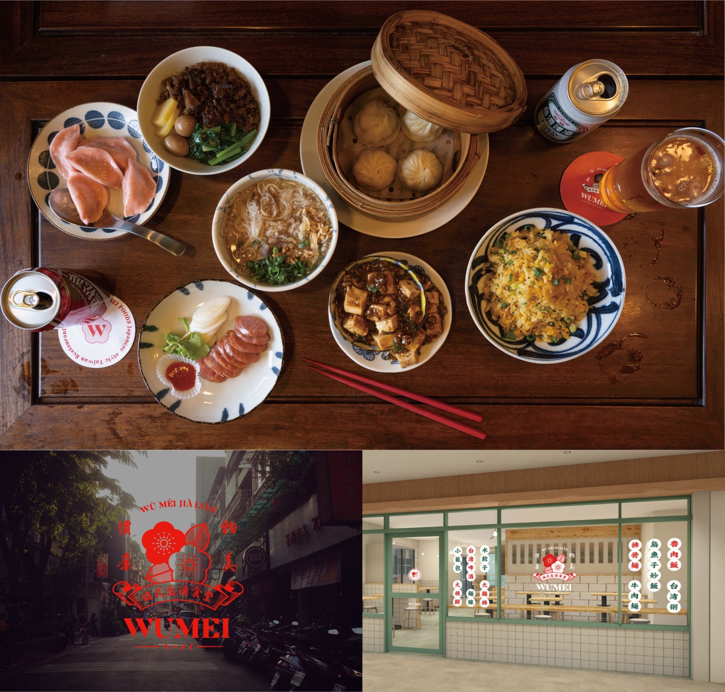 【抽選でペア10組20名様ご招待】JR東京駅「日式台湾食堂　WUMEI（ウーメイ）」9月6日お披露目会の参加者を募集します。プレス内覧同日開催。