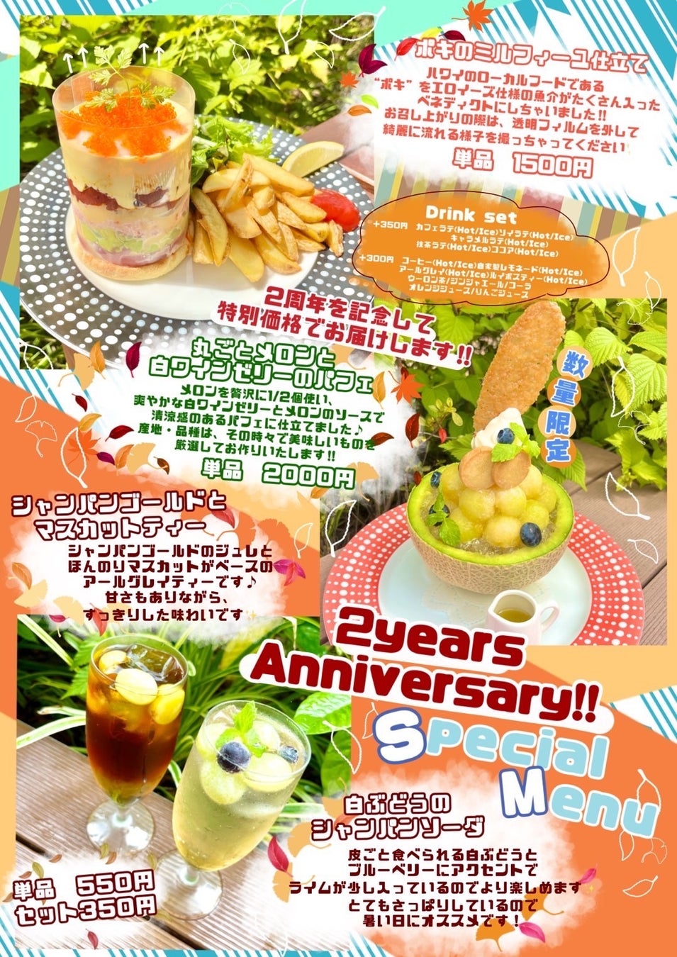 【2周年記念】ELOISE’s Cafe（エロイーズカフェ）名古屋久屋大通店！2周年を記念して9月限定メニューを特別価格でご提供！