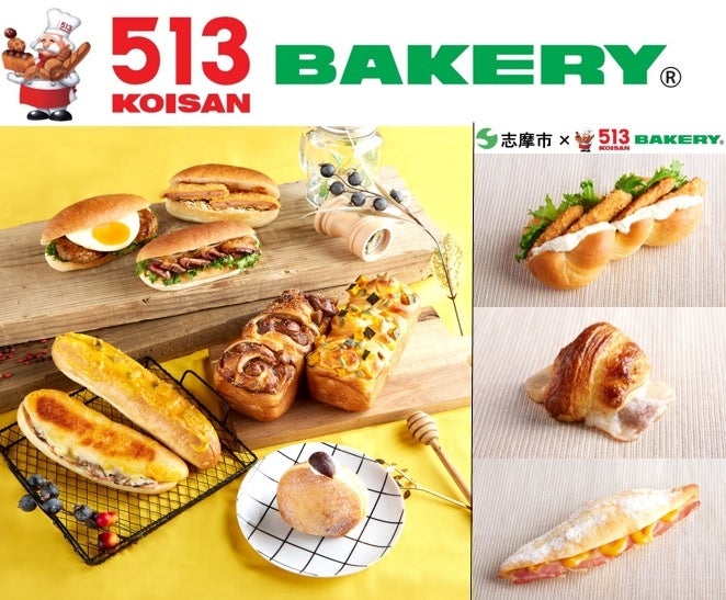 【513BAKERY】9月1日(木)より、きのこや栗など秋の味覚を使った『秋のグルメパンフェア』を開催！また志摩市産の食材を使った『パンで旅する志摩 しまパン』第3弾を発売いたします。